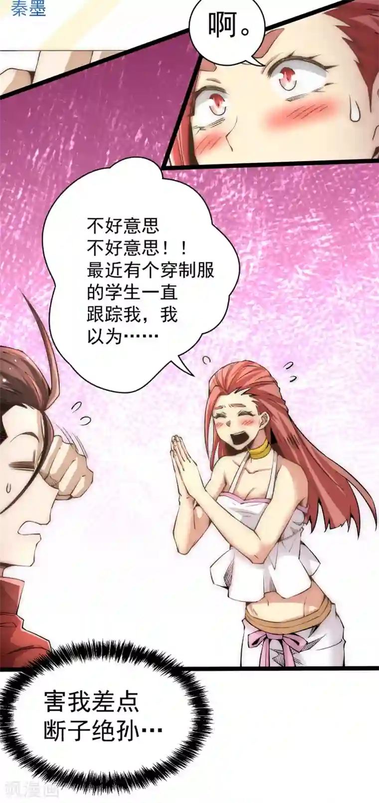 全能高手第138话 我都能帮忙的~