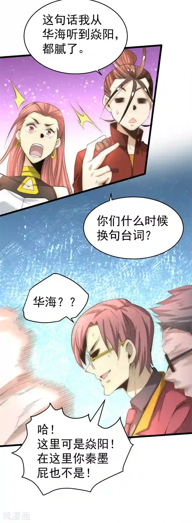 全能高手第139话 秦墨危！