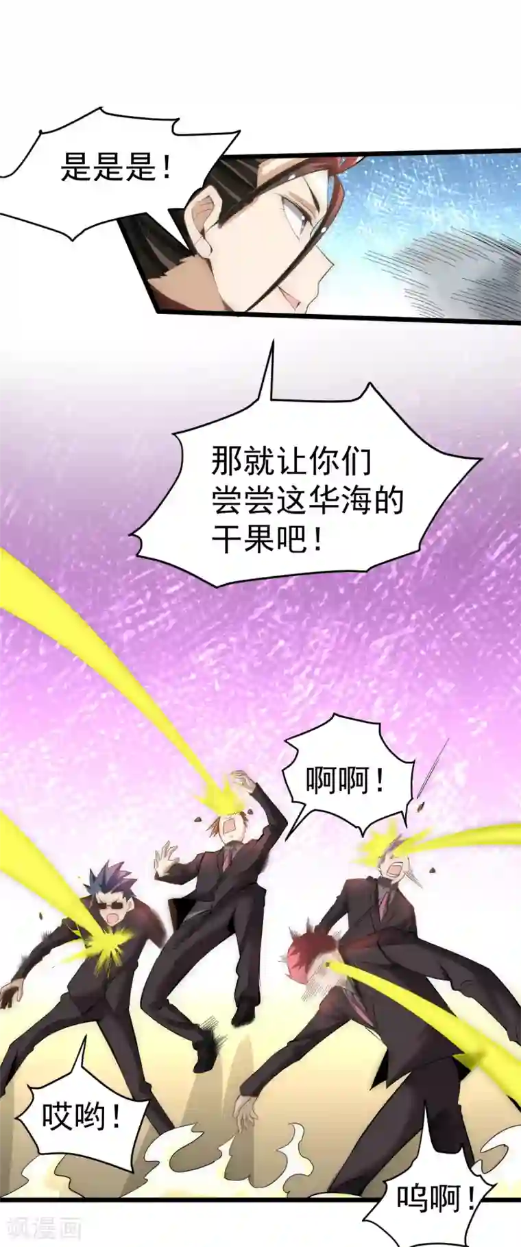 全能高手第139话 秦墨危！