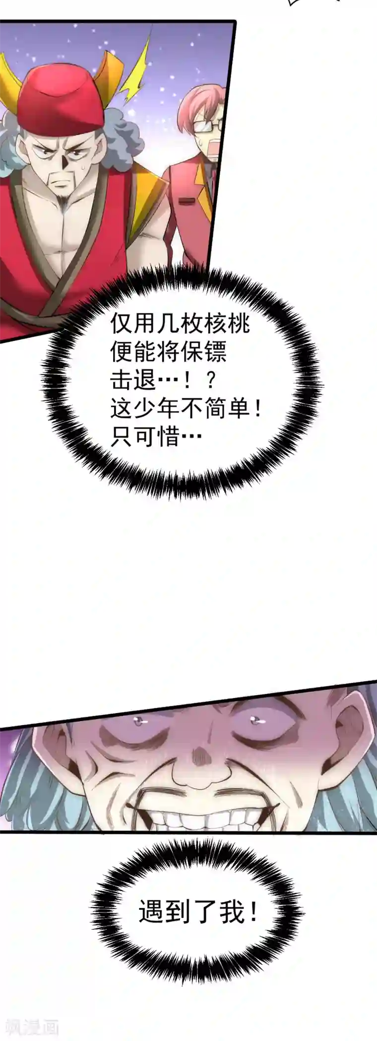 全能高手第139话 秦墨危！