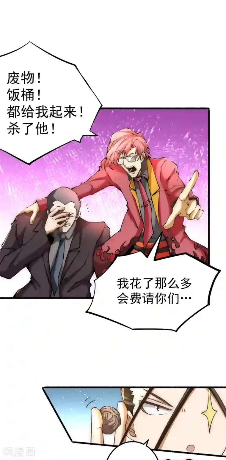 全能高手第139话 秦墨危！