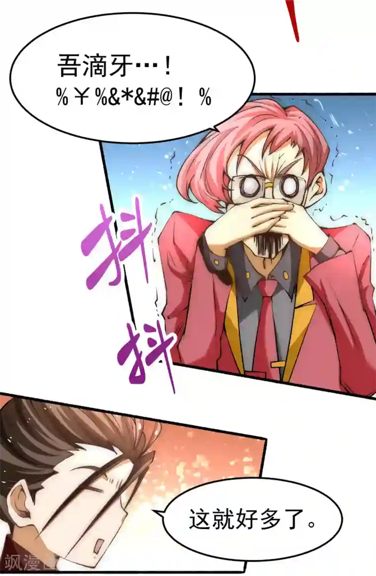 全能高手第139话 秦墨危！