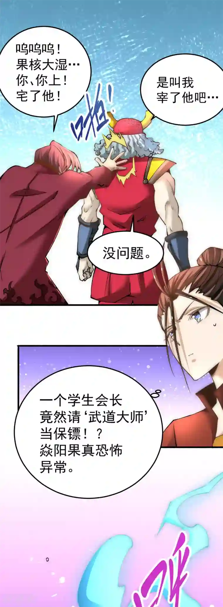 全能高手第139话 秦墨危！