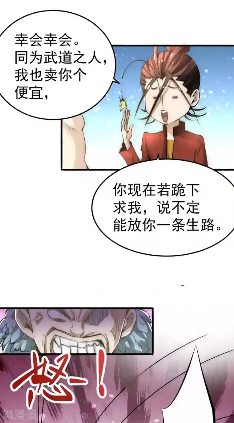 全能高手第139话 秦墨危！