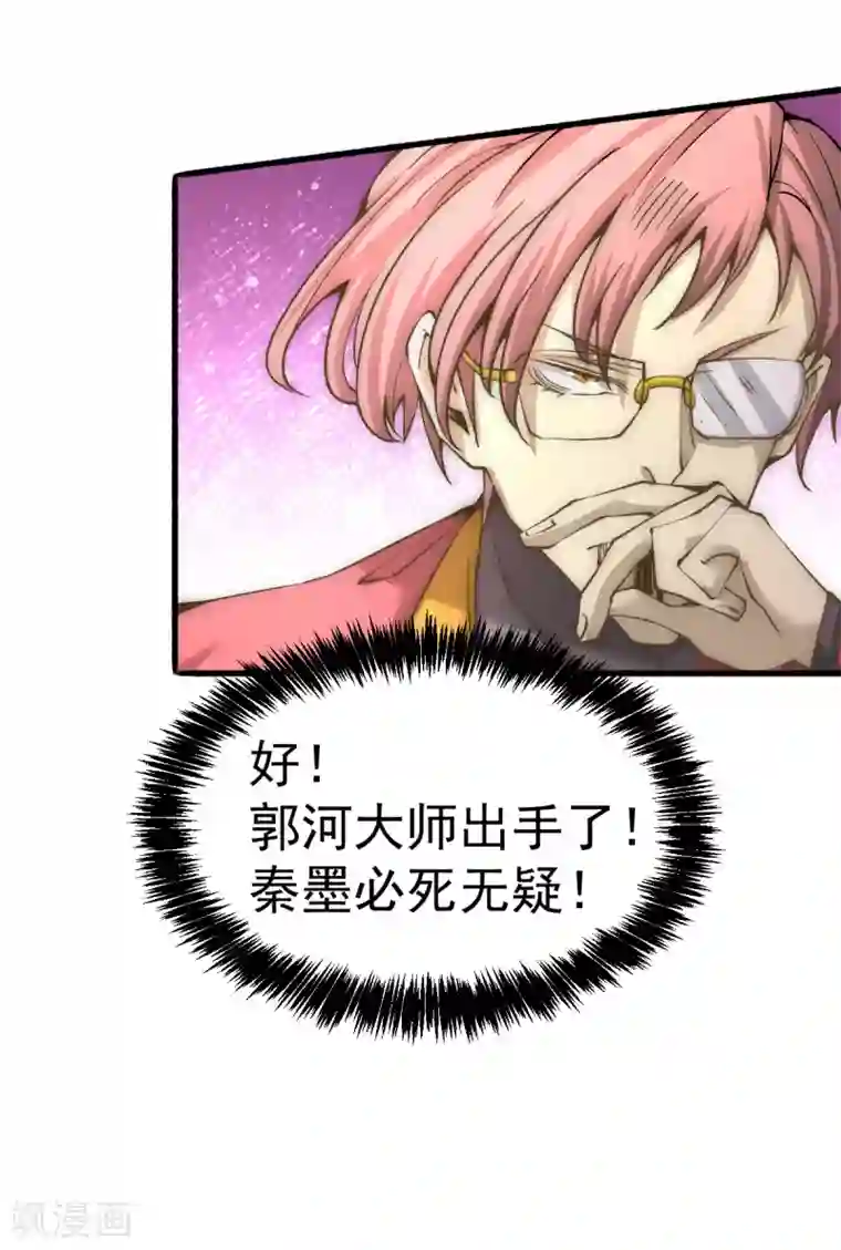 全能高手第139话 秦墨危！