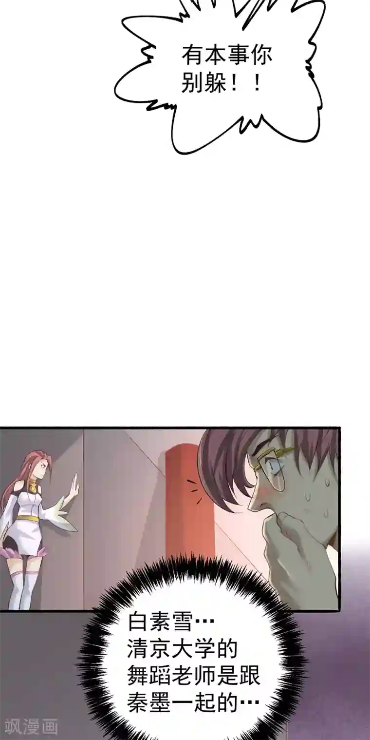 全能高手第139话 秦墨危！