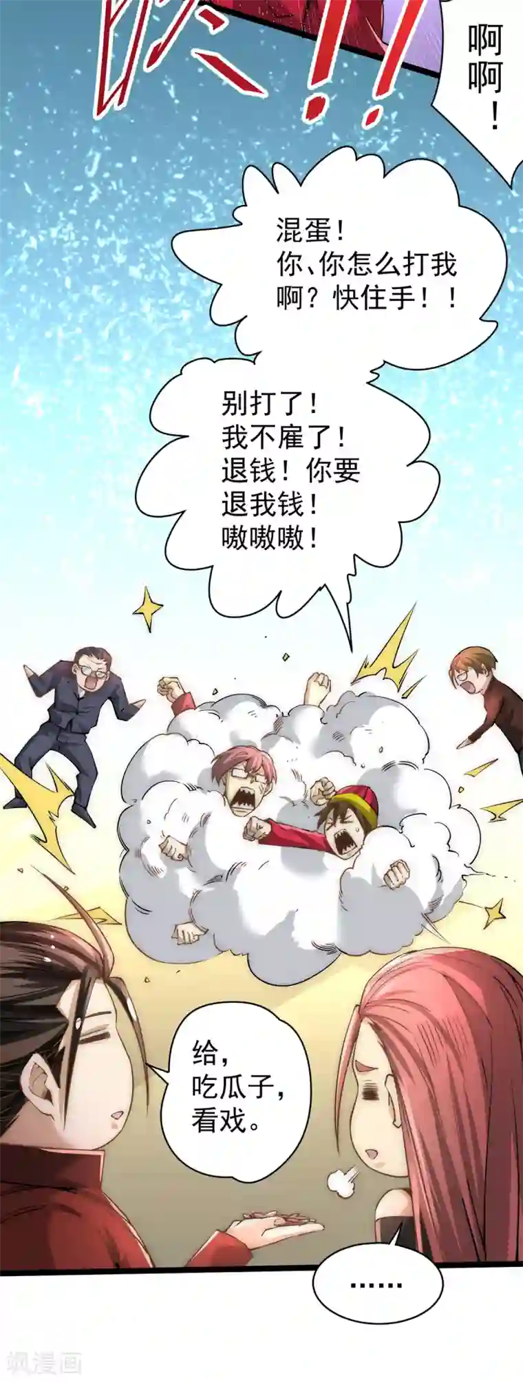 全能高手第139话 秦墨危！