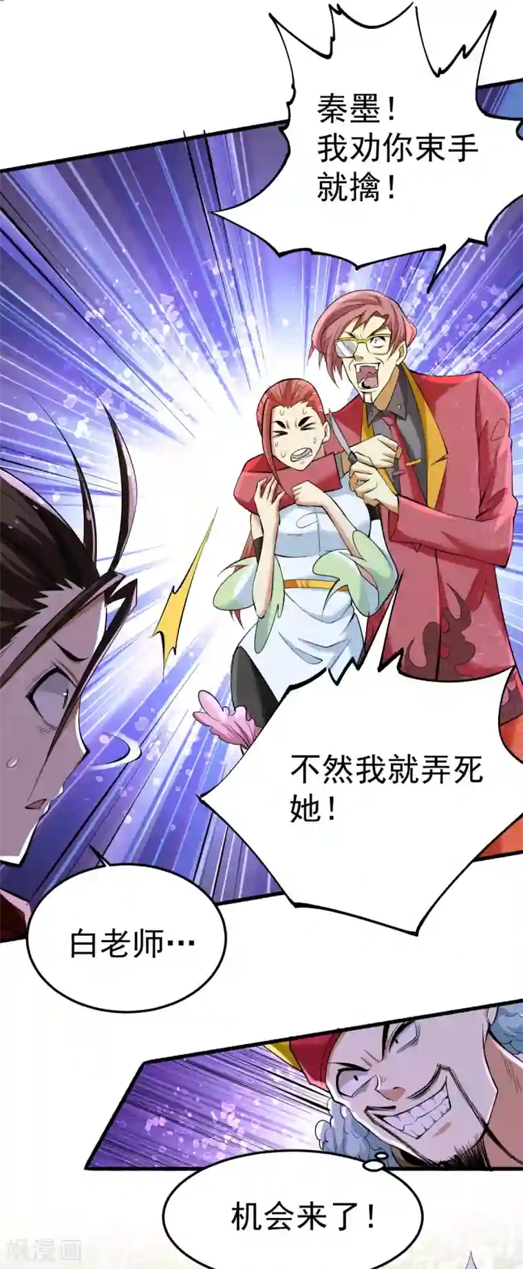 全能高手第139话 秦墨危！