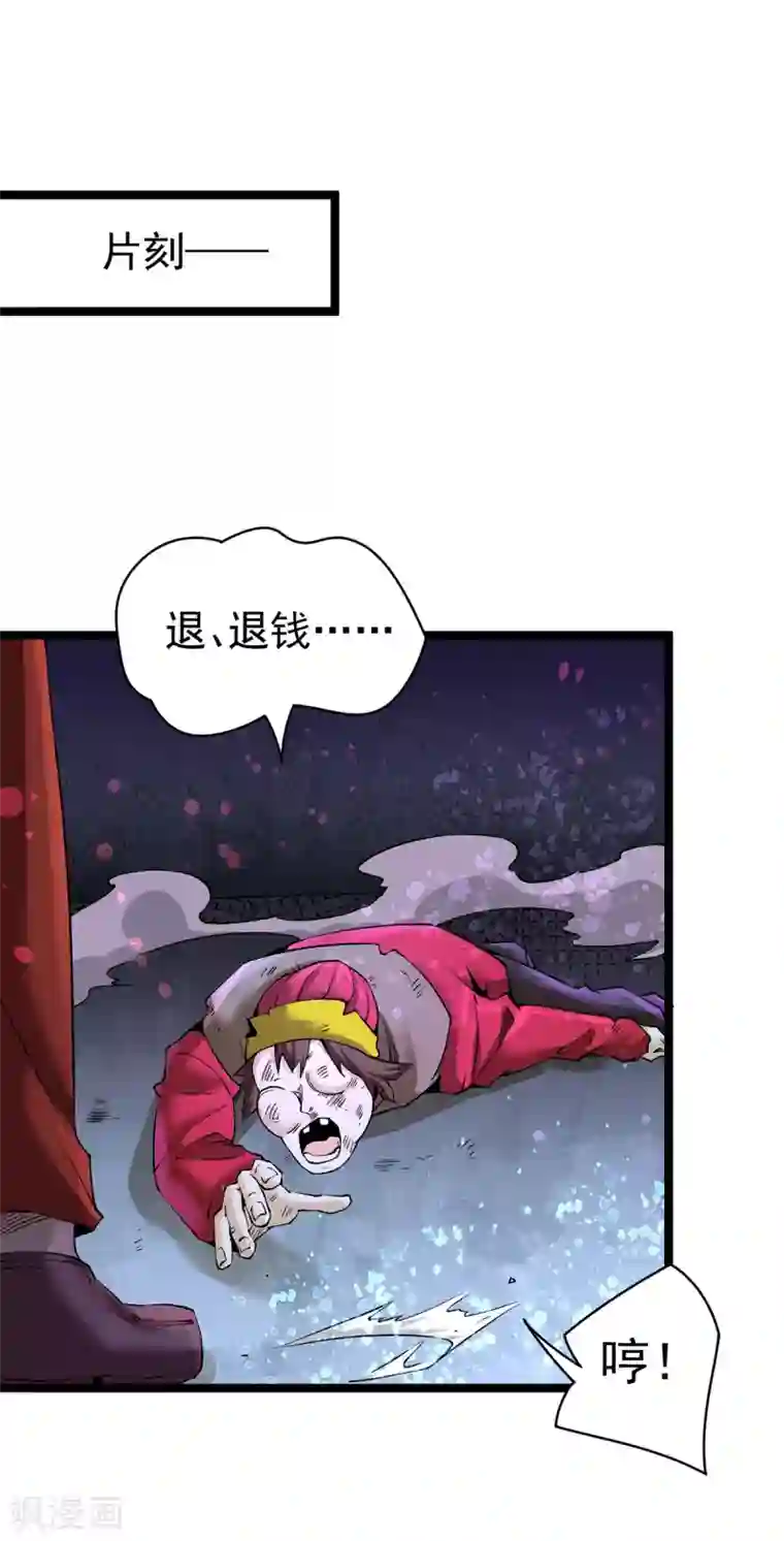 全能高手第139话 秦墨危！