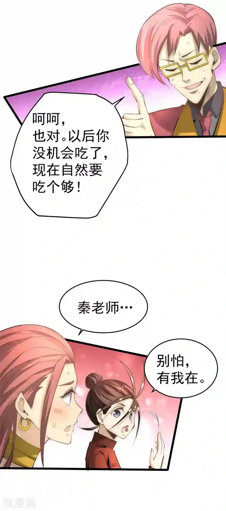 全能高手第139话 秦墨危！