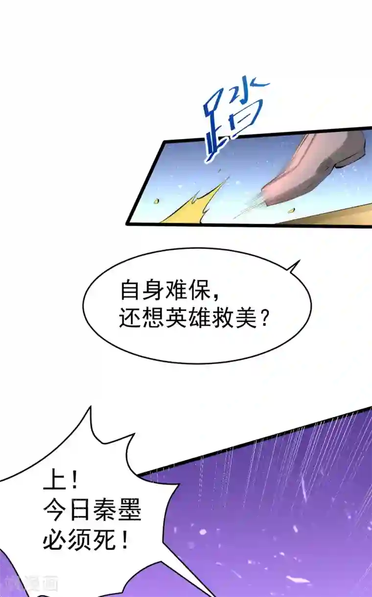 全能高手第139话 秦墨危！