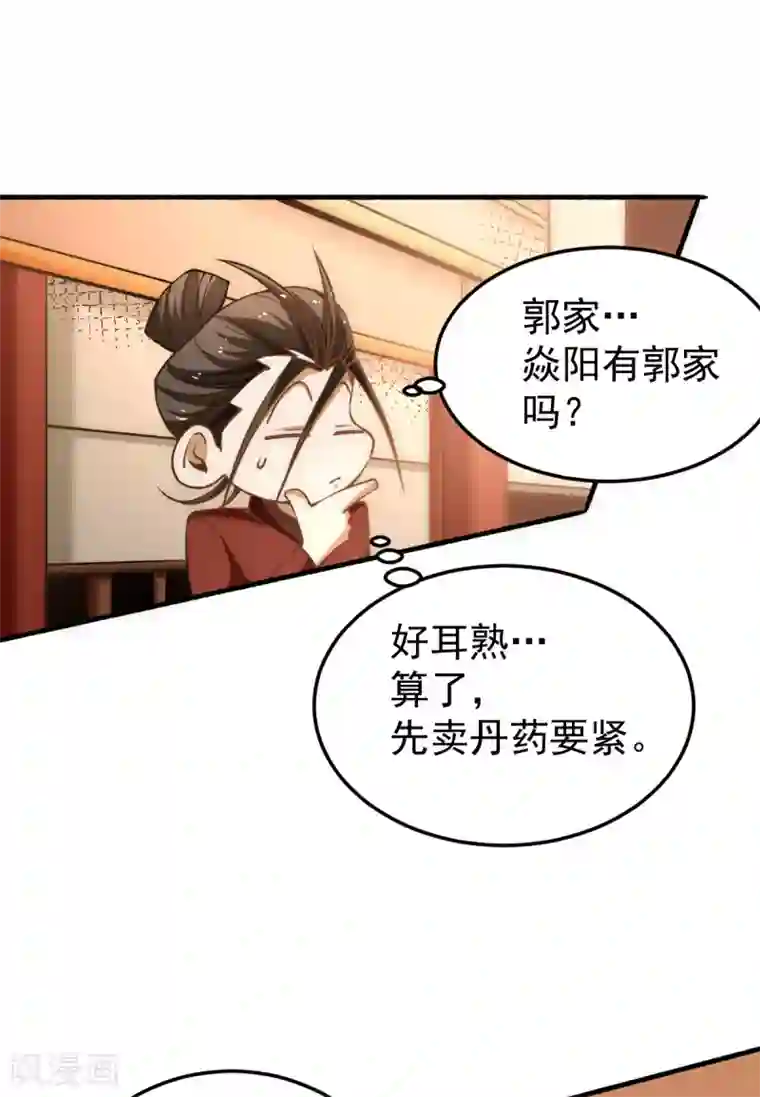 全能高手第140话 逆转