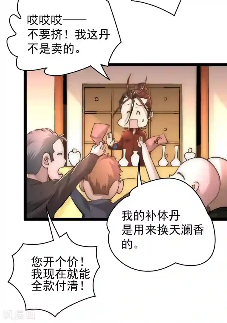 全能高手第141话 天澜香