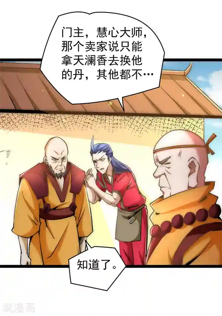 全能高手第141话 天澜香