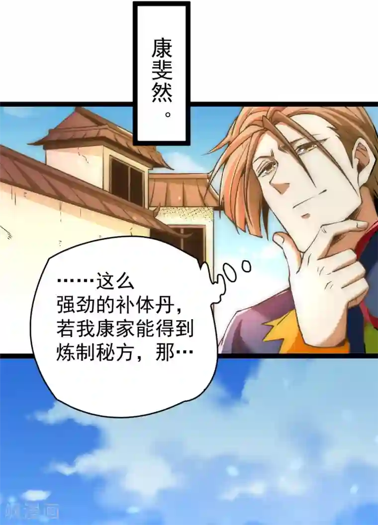 全能高手第141话 天澜香