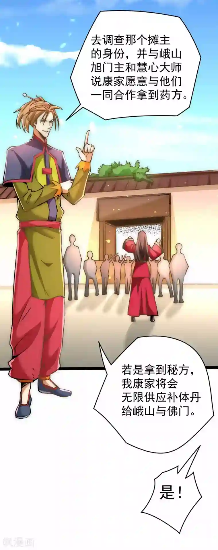 全能高手第141话 天澜香