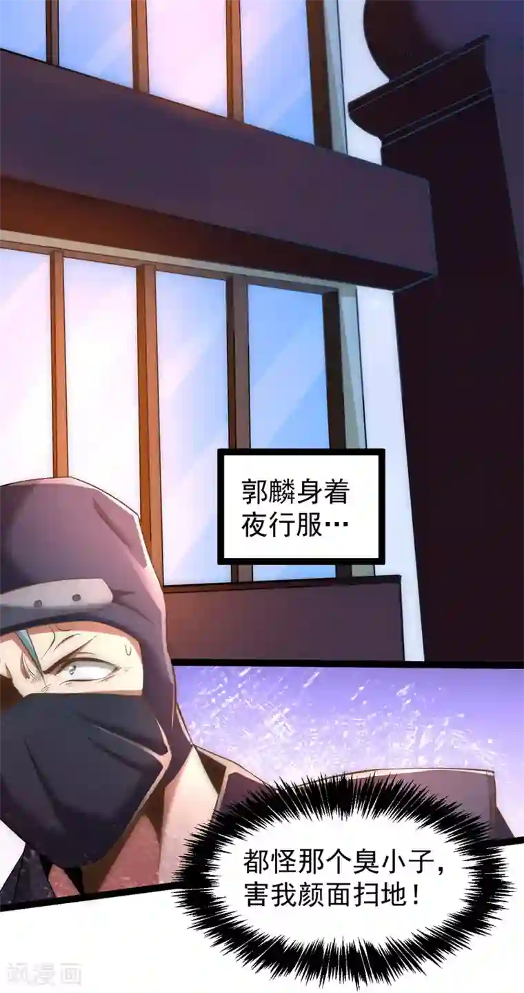全能高手第141话 天澜香