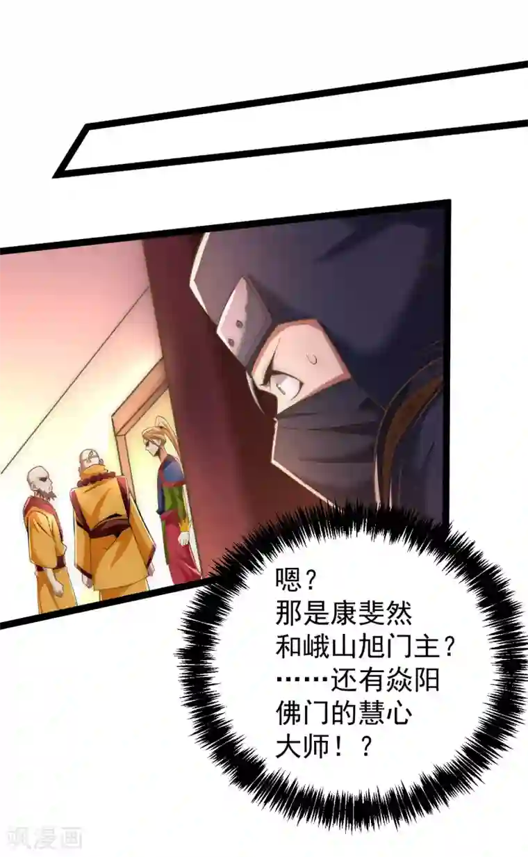 全能高手第141话 天澜香