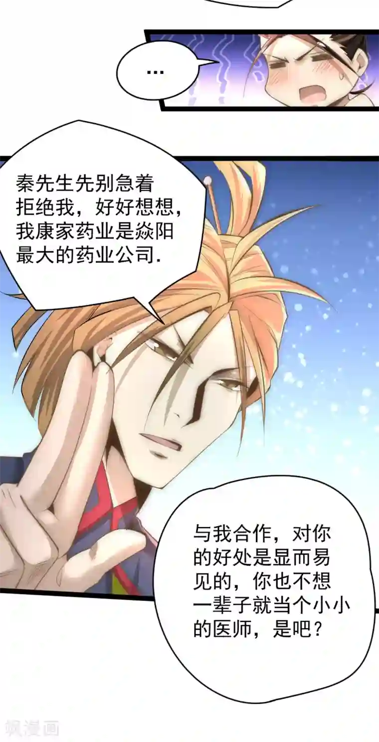 全能高手第141话 天澜香