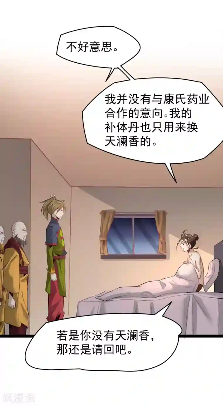 全能高手第141话 天澜香
