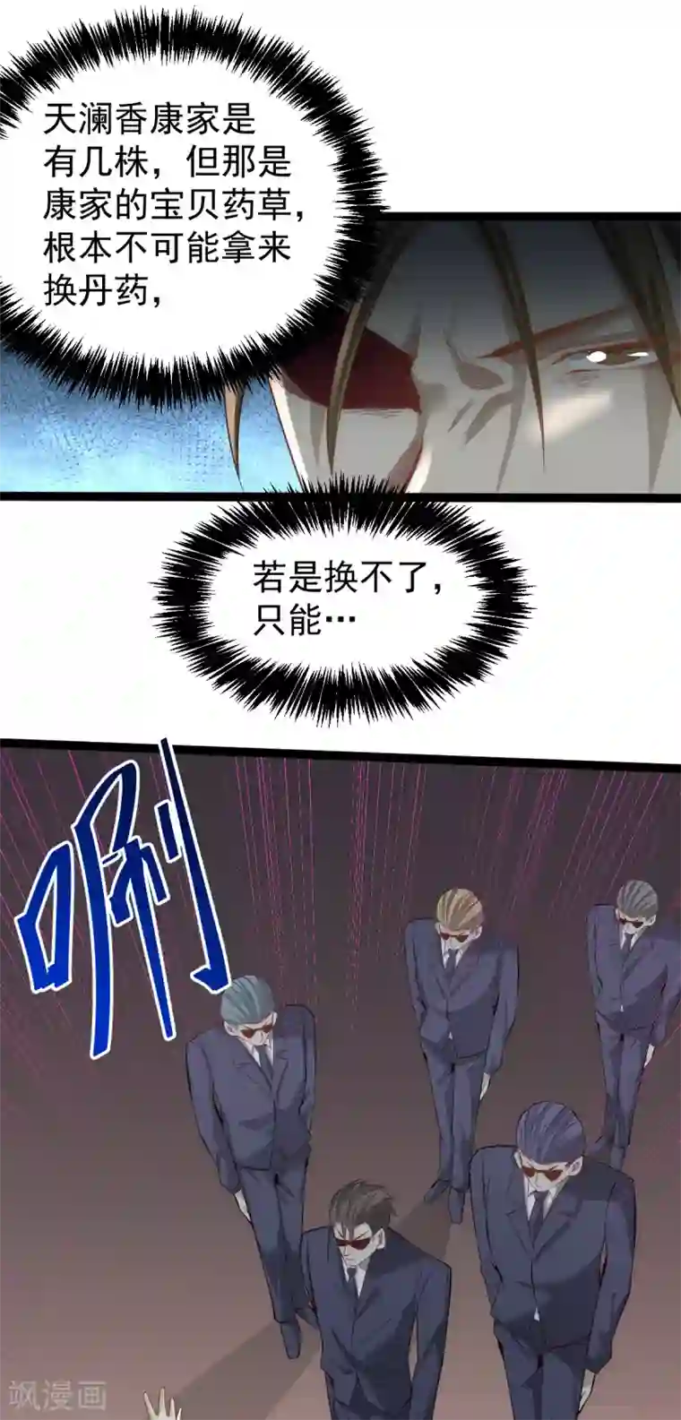全能高手第141话 天澜香
