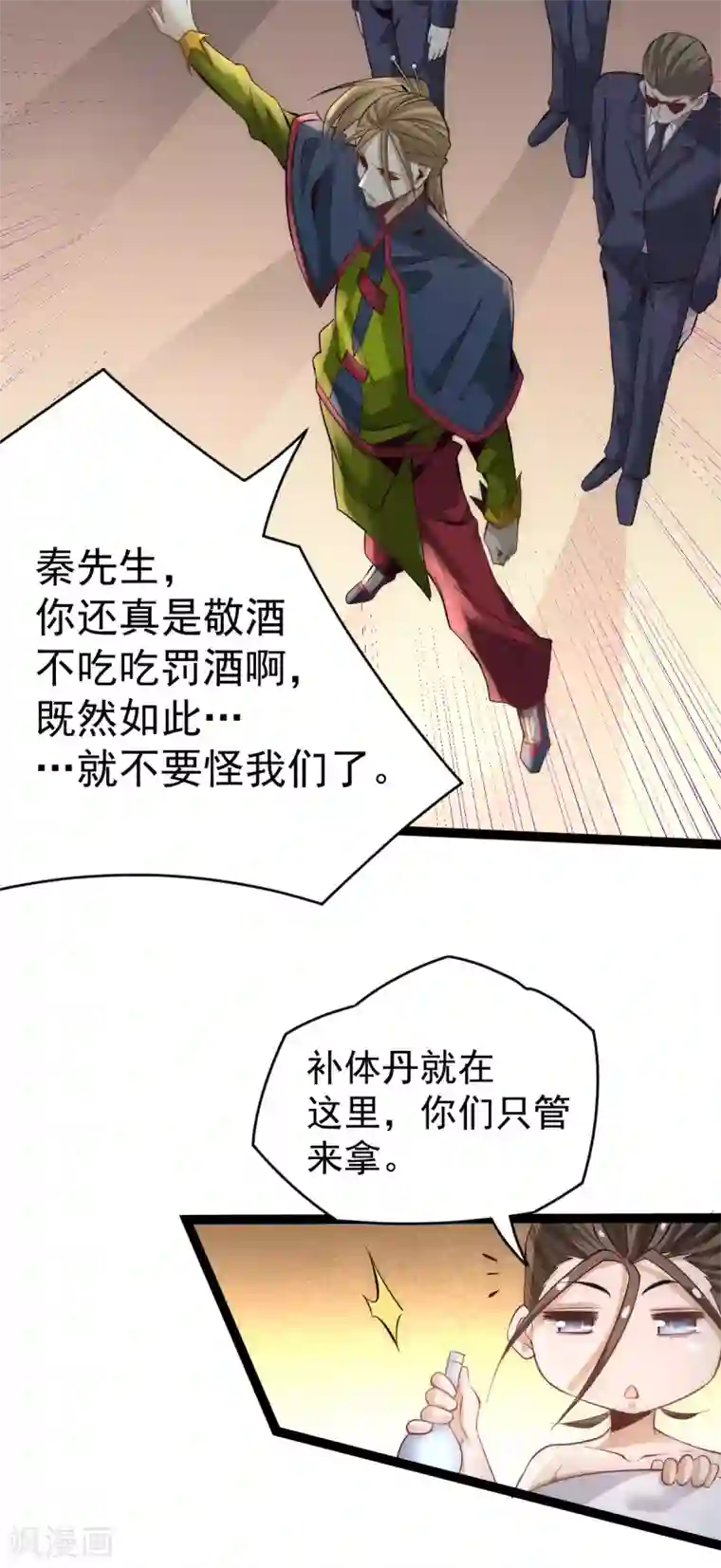全能高手第141话 天澜香