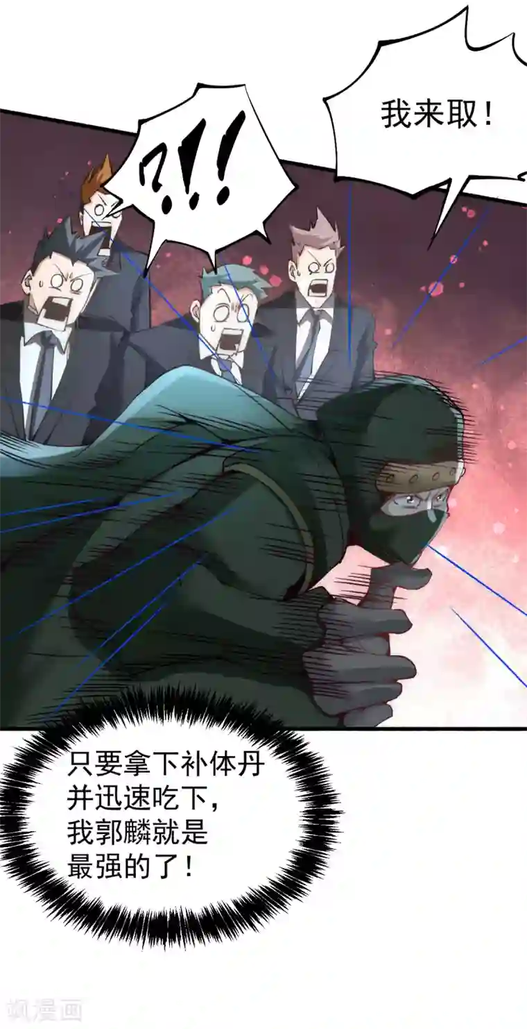 全能高手第141话 天澜香