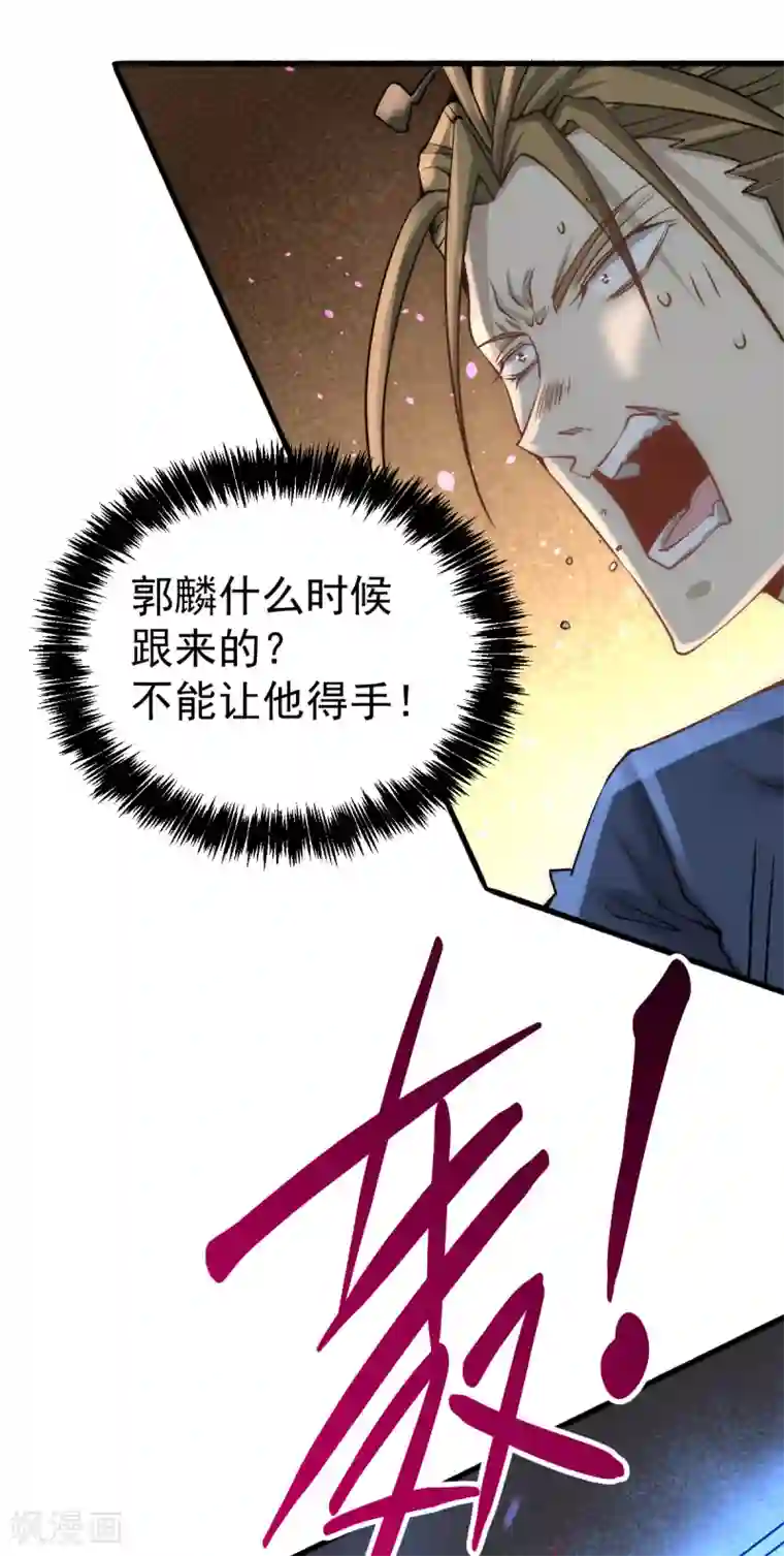 全能高手第141话 天澜香