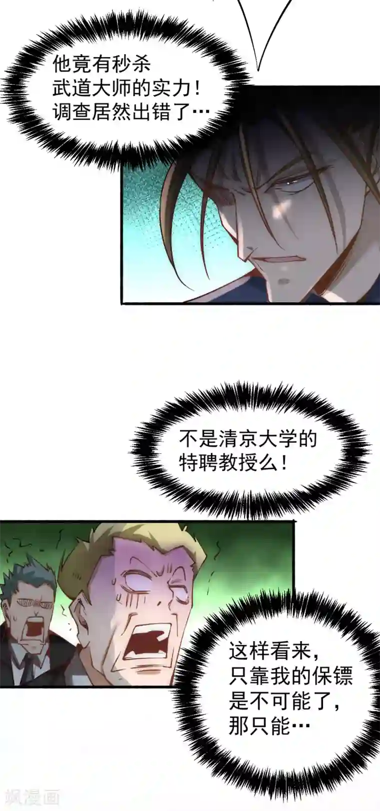 全能高手第141话 天澜香