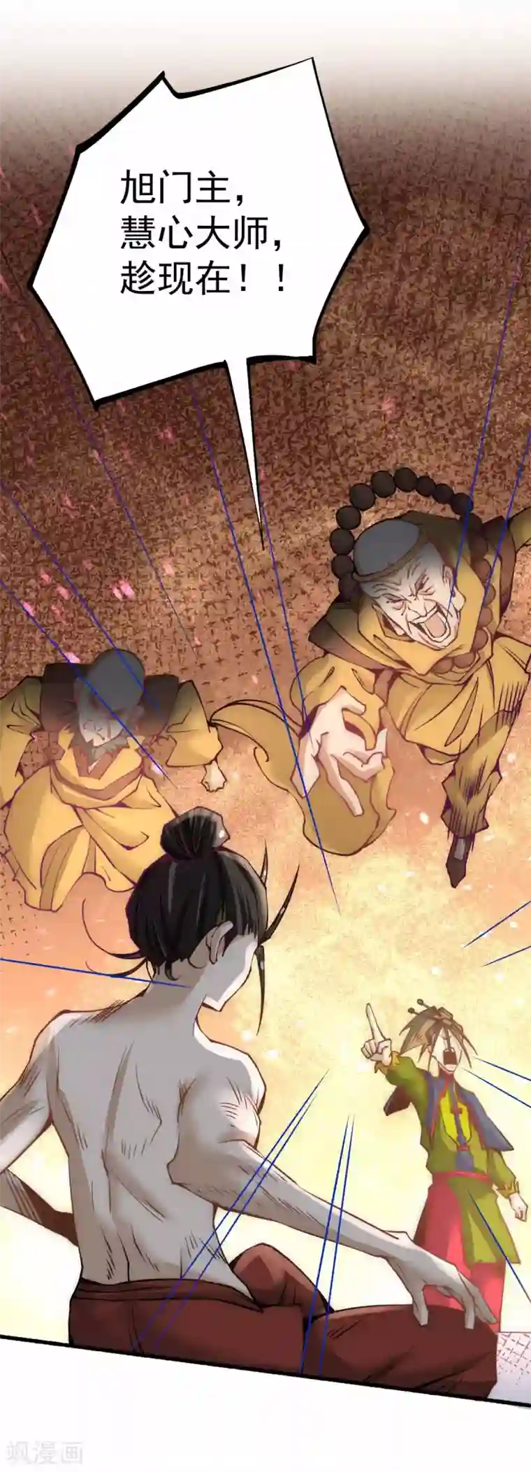 全能高手第141话 天澜香