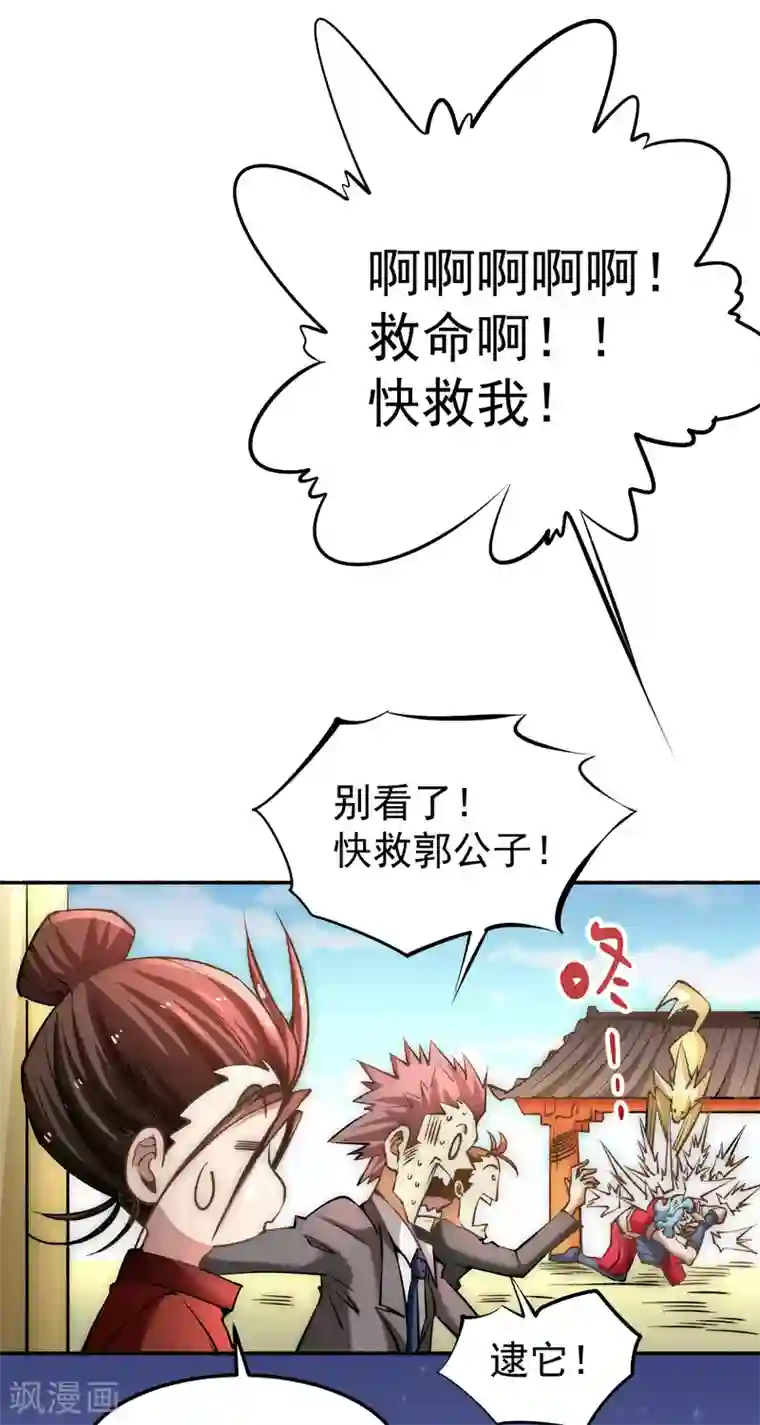 全能高手第141话 天澜香