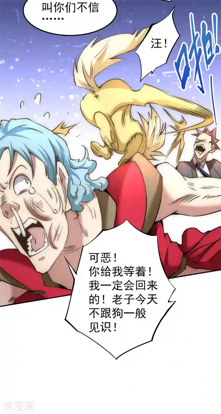 全能高手第141话 天澜香