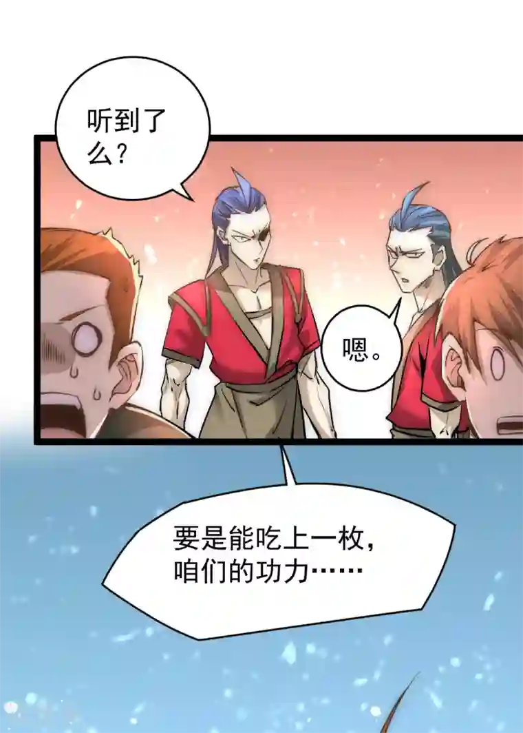 全能高手第141话 天澜香