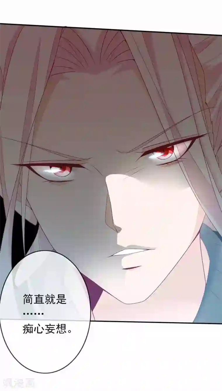 绝色小蛋妃第97话 天君手撕白莲花