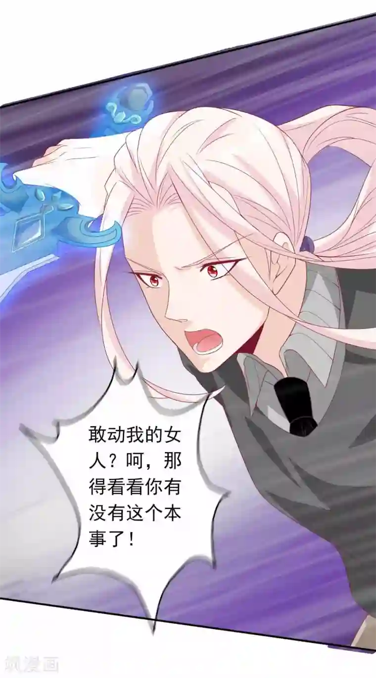 绝色小蛋妃第97话 天君手撕白莲花