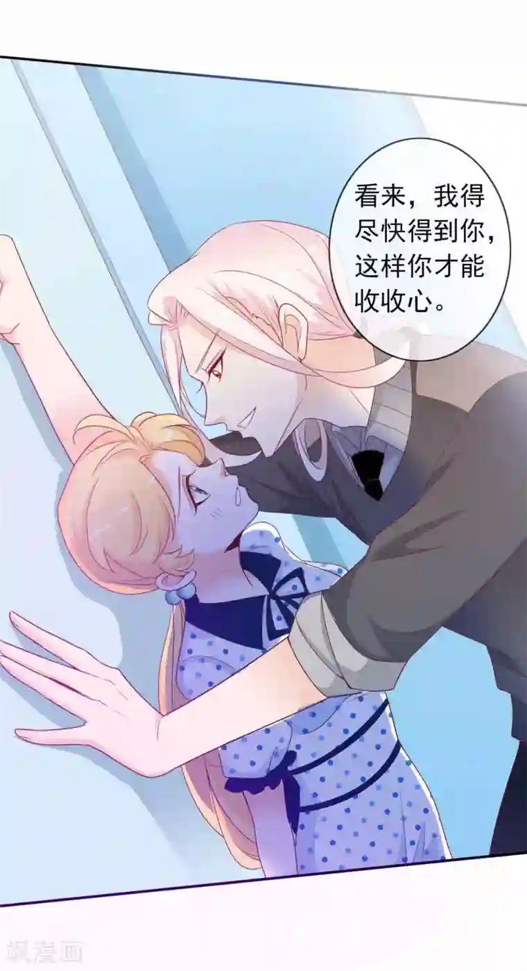 绝色小蛋妃第97话 天君手撕白莲花