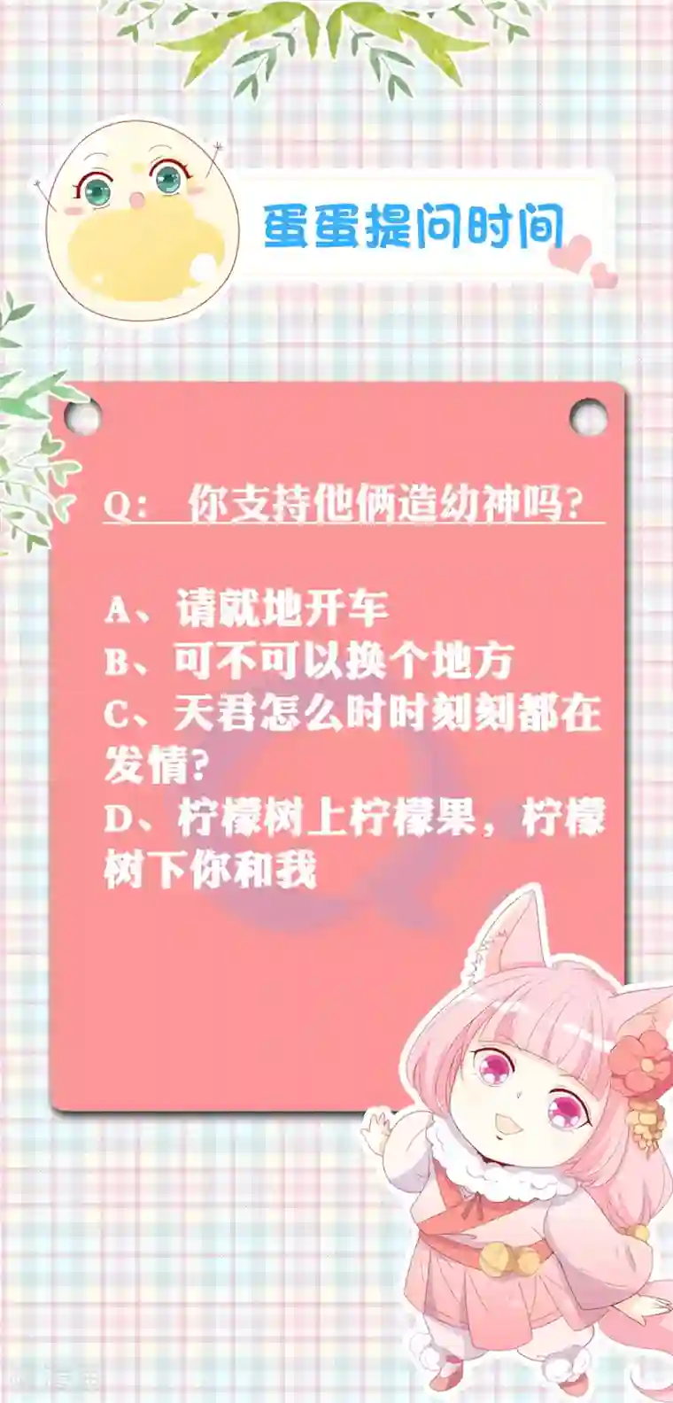 绝色小蛋妃第97话 天君手撕白莲花