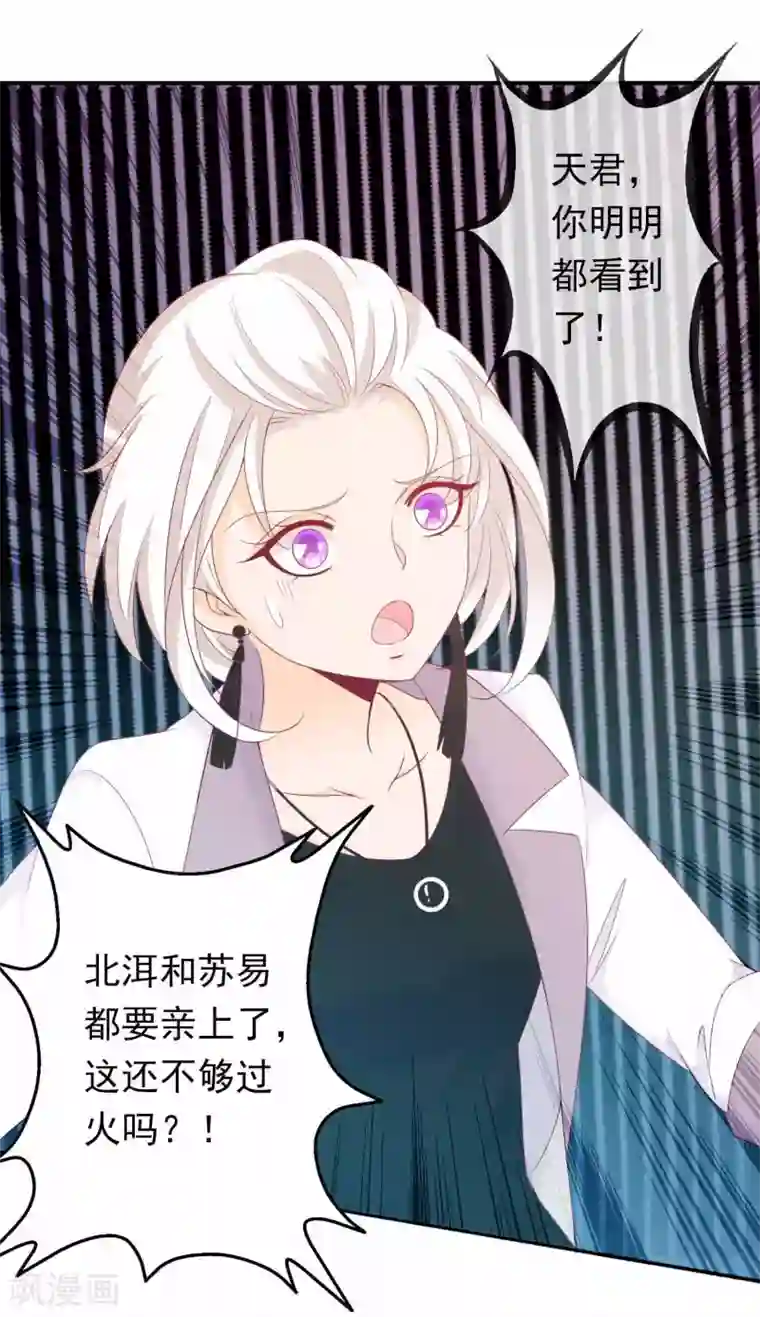 绝色小蛋妃第97话 天君手撕白莲花