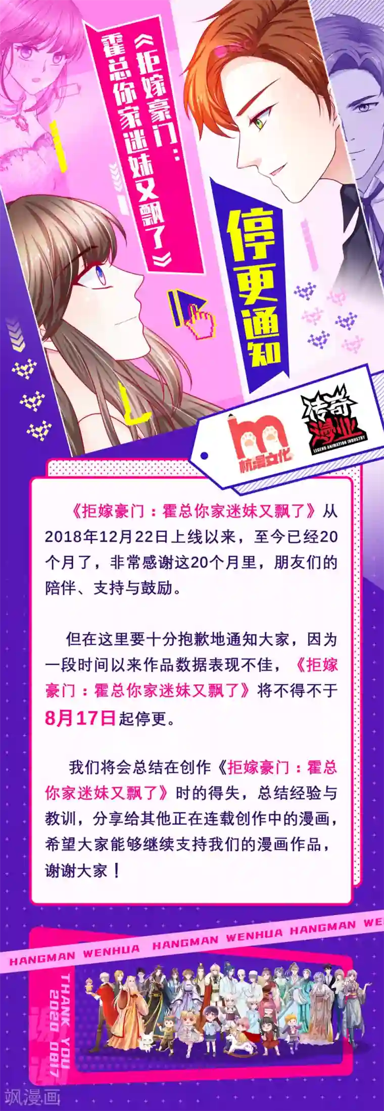 拒嫁豪门：霍总你家迷妹又飘了停更通知