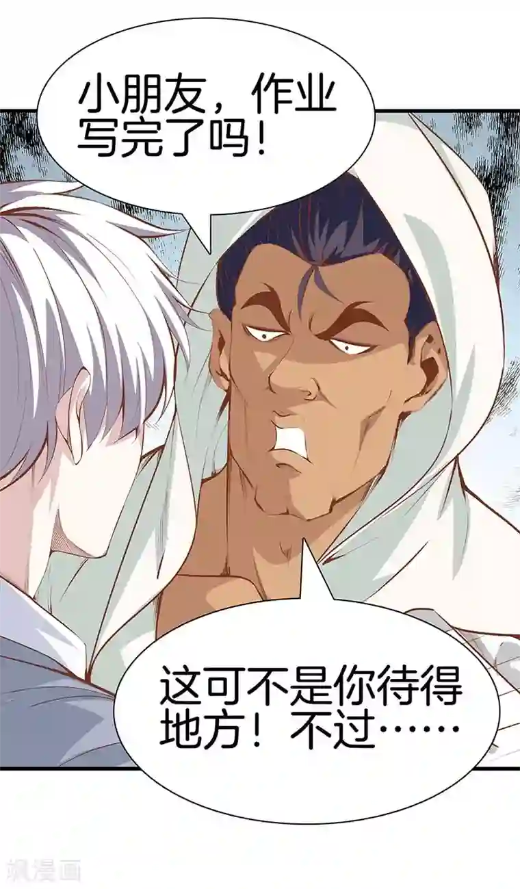 都市至尊第106话 疯狗