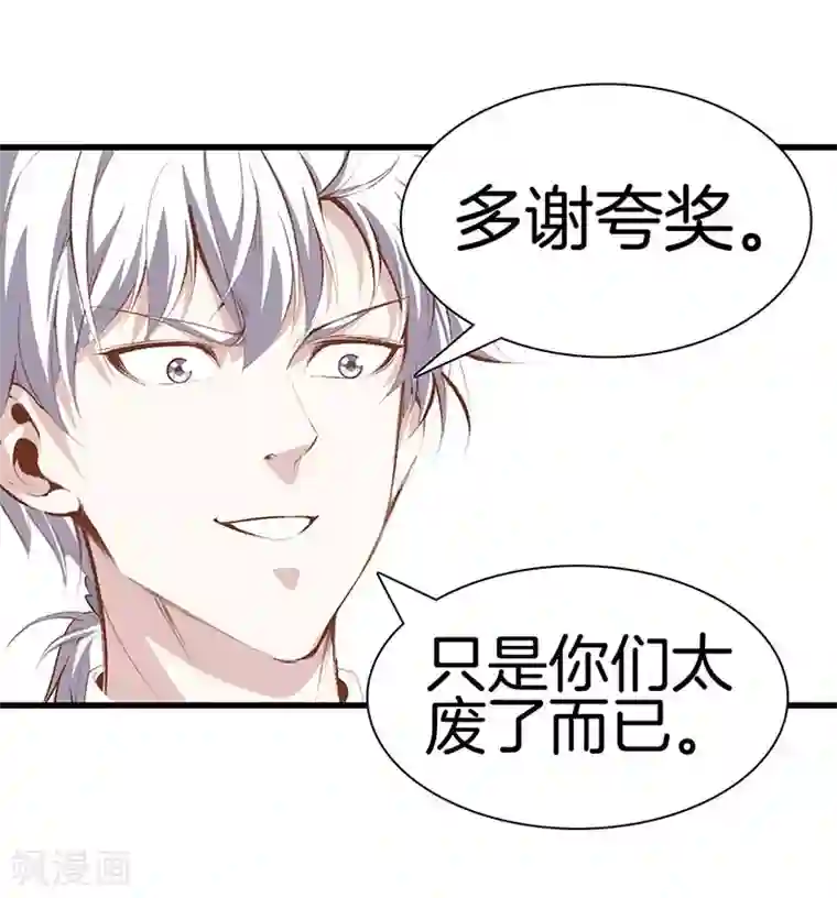 都市至尊第106话 疯狗