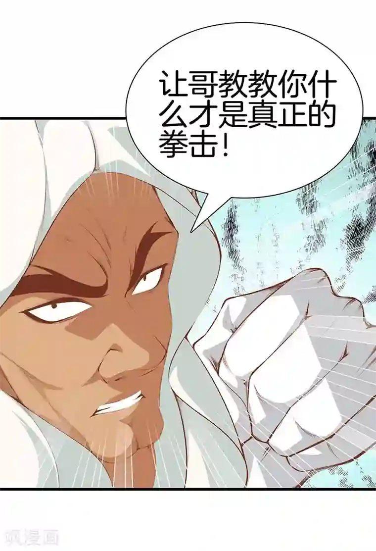 都市至尊第106话 疯狗