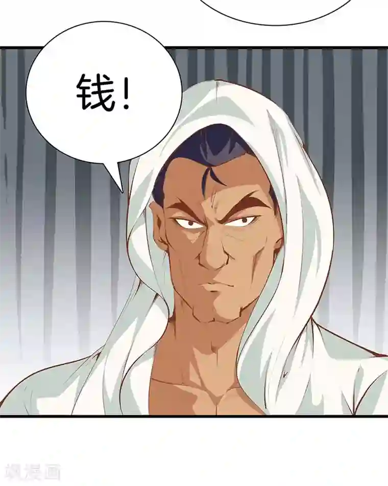 都市至尊第106话 疯狗