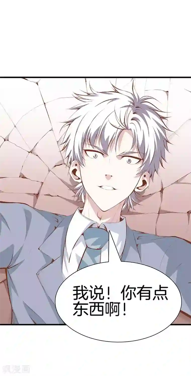 都市至尊第106话 疯狗