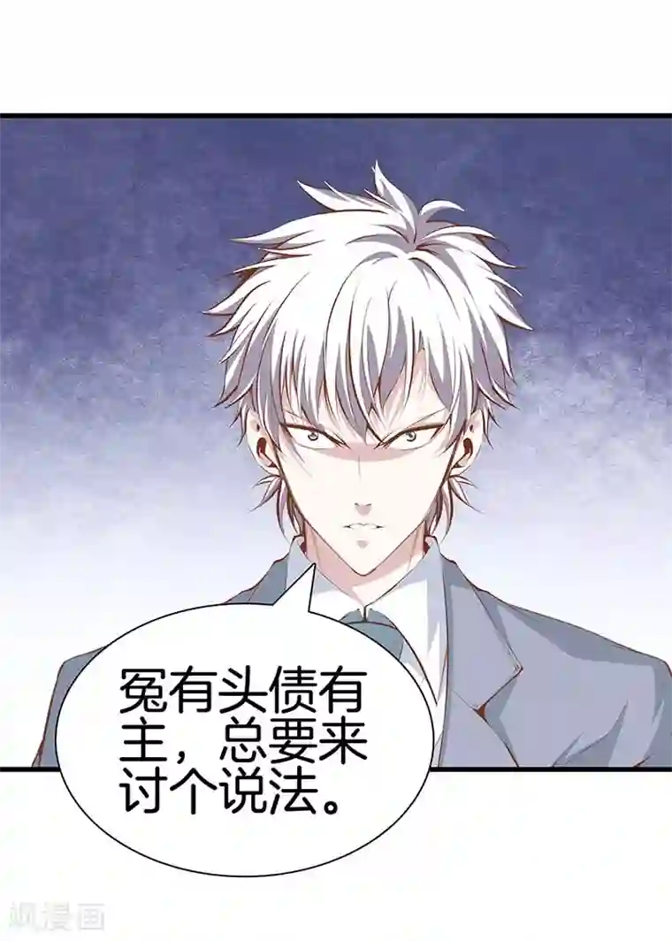 都市至尊第106话 疯狗