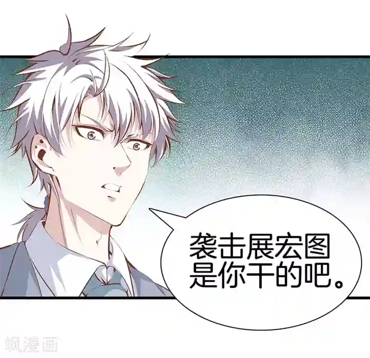 都市至尊第106话 疯狗