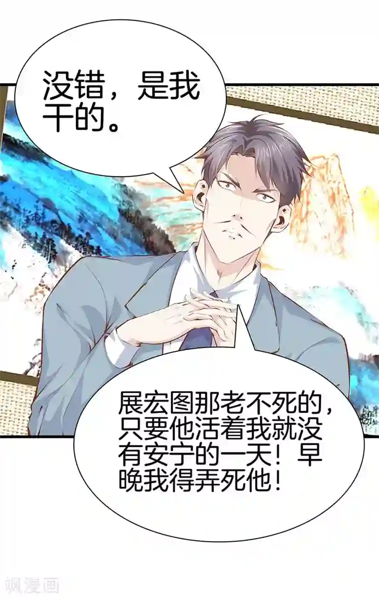 都市至尊第106话 疯狗