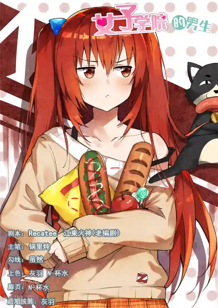 女子学院的男生第378话 荒野求生