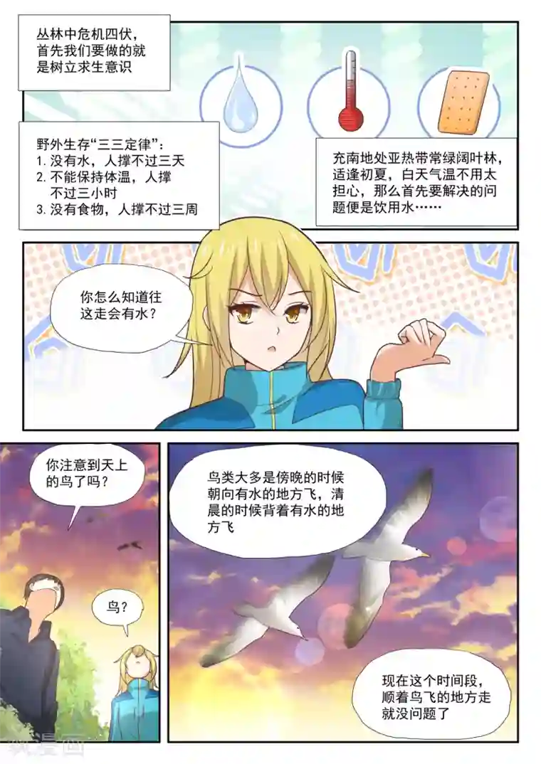 女子学院的男生第378话 荒野求生