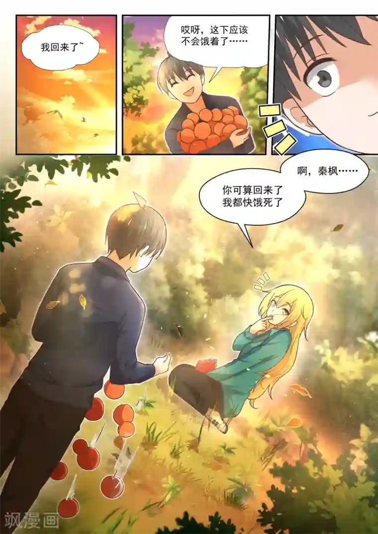 女子学院的男生第378话 荒野求生